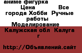 аниме фигурка “One-Punch Man“ › Цена ­ 4 000 - Все города Хобби. Ручные работы » Моделирование   . Калужская обл.,Калуга г.